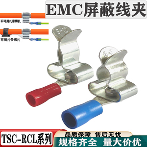 EMC屏蔽夹TSC1.5-3/2.5RCL带冷压端子屏蔽夹环形电缆防磁接地线夹