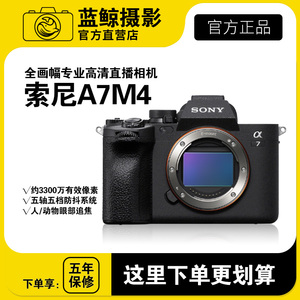 Sony/索尼ILCE-7M4 高清4K直播视频旅游专业旗舰数码微单相机a7m4