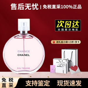 Chanel香奈儿邂逅香水粉色柔情女士淡香持久浓香水大牌正品礼盒装