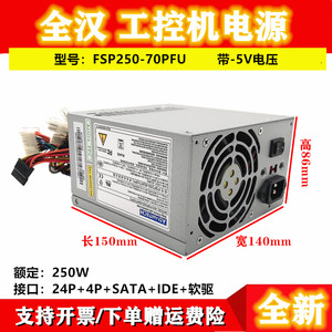 包邮全新 研华工控机电源FSP250-70PFU 额定250W台式机电脑 带-5V