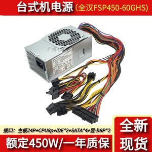 全新联想 450W TFX电源 FSP450-60GHS 24针小机箱电源 显卡双8Pin