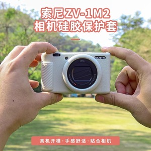 硅胶套适用于索尼黑卡ZV1F ZV1M2 ZV1相机包相机保护套防尘防撞壳