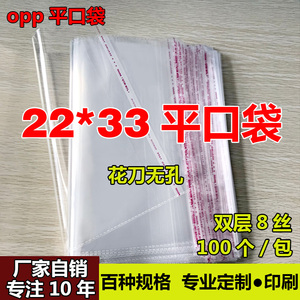 OPP袋子定制面包食品平口包装袋印刷透明塑料袋22*33