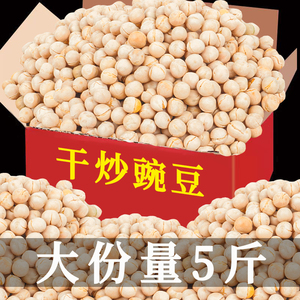 5斤即食豌豆零食炒货五香干炒熟豆酥脆青豆零食小吃贵州特产休闲