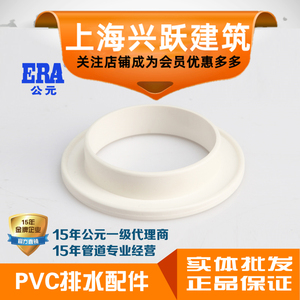 ERA公元PVC排水管下水管管件排水配件防漏胶环止漏装饰圈国标正品