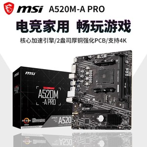 微星AMD A520M-A PRO台式机电脑主板HDMI接口MATX支持R3 R5 5600G