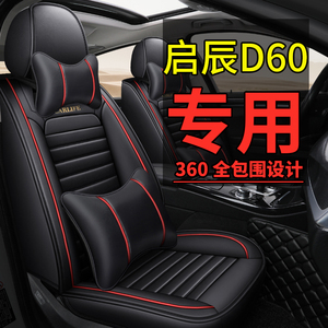 2021款启辰D60plus全包汽车坐垫套骏派d60专用四季通用皮汽车座套