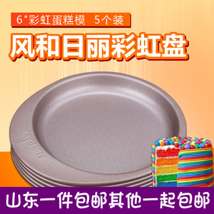 风和日丽法焙客烘焙模具6"彩虹蛋糕模裸蛋糕丝绒蛋糕烤盘5个装