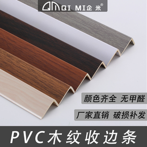 PVC收边条7字型塑料直角包边木地板L型压边条瓷砖包边阳角收边线