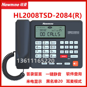 纽曼 HL2008TSD-2084(R)固定电话办公家用 自动录音电话机 黑名单
