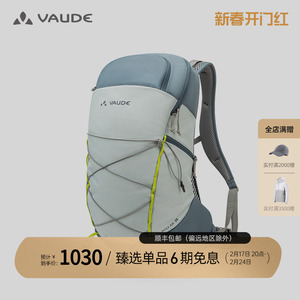 vaude巍德德国户外徒步登山双肩背包20L减负轻便环保多功能背包