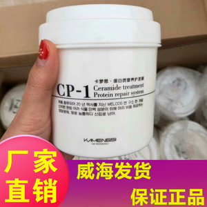 韩国卡梦思CP-1蛋白质营养发膜LPP水光针护理护发素 郑扬美业