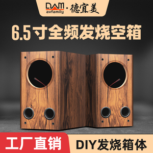 6.5寸书架音箱空箱体diy全频喇叭迷宫hifi音响发烧级木质空箱外壳