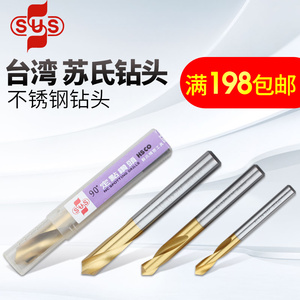 正品台湾苏氏SUS含钴高速钢镀钛定点钻头 90度NC定点钻 3.0-12MM