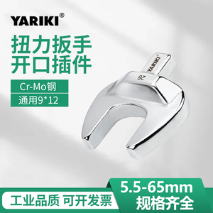 台湾原产雅瑞克9*12可换头固定开口插件5.5-65力矩扭力扳手开口头