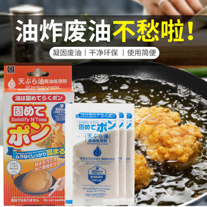 日本进口油污凝固处理剂清洁剂火锅食用油植物油炸废油固体化剂粉