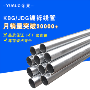余果 KBG/JDG镀锌线管 穿线管金属线管扣压式电线管6分管 25*1.2