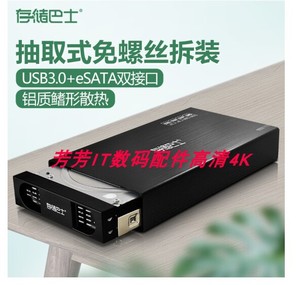 元谷S320i 3.5英寸抽取式硬盘盒免螺丝USB3.0+ESATA散热外置硬盘
