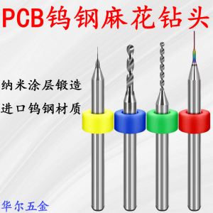 PCB钨钢麻花钻头微型钻头雕刻小钻头合金定柄打孔钻头高精度0.1-3