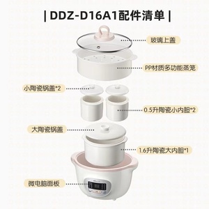 小熊电炖盅配件DDZ-D16A1/D16J3煲汤电炖锅1.6L白瓷内胆盖子