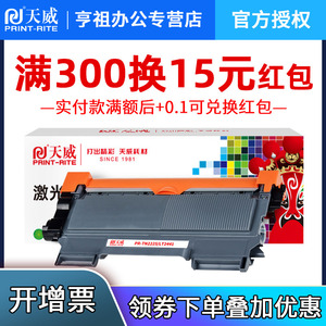 天威适用兄弟TN2225粉盒MFC7360墨盒DCP7057 DR2250 7470D打印机DCP7060D 2240D FAX2890联想M7400 LJ2400L