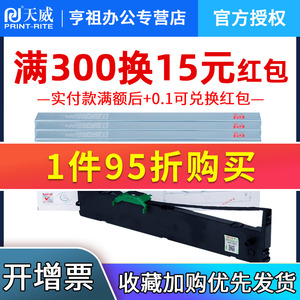 天威色带框适用于 FUJITSU DPK750 760 770 970 770K/E 2780  DPK710K 6630K 6730K 6735K 打印机带框含芯