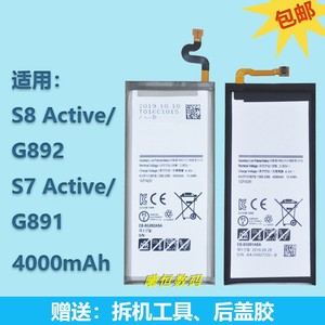 适用于三星s7 S8 ACtive手机电池G891 G892军工三防版EB-BG892ABA