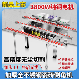 全自动瓷砖切割倒角一体机台式无尘石材切割机电动角磨机45高精度