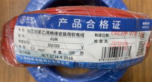上海起帆电线国标线,AVR16/0.15软线AVR0.3平方全,足100米 价