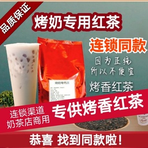 烤香红茶烤奶红茶连锁奶茶店同款商用烤红茶红碎茶正品原料500g袋