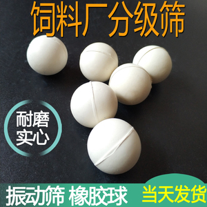 饲料厂分级筛橡胶球振动筛橡胶弹跳球筛选机弹力球 胶球实心弹球