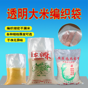 5 10 50斤透明大米袋子塑料编织袋批发蛇皮袋粮食袋种子袋小米袋