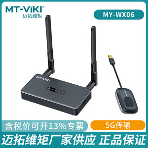 迈拓维矩 MY-WX06 企业级50米USB无线投屏器高清主机显示器传输