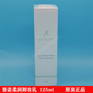Artistry 雅姿轻柔面部卸妆乳 国产安利正品雅姿化妆品轻柔面部卸妆乳新款柔润卸妆乳 阿里巴巴找货神器