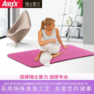 瑞士爱力AIREX180瑜伽垫 专业训练垫 初学者防滑 普拉提健身垫