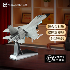 中航工业1:100歼16飞机模型合金j16轰炸战斗机航模飞机军事摆件