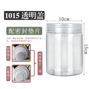 塑料瓶直径10cm高度15cm 透明盖 一斤三七粉密封包装罐子厂家直销