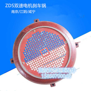 南京起重电机 10T葫芦电机后端盖 ZD51-4 13KW 锥形电机刹车锅