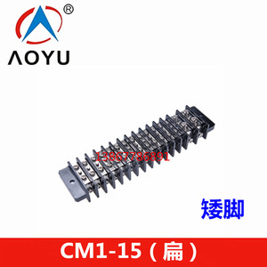 奥宇接线端子 CM1-15 高扁母线夹矮脚小型木块栅栏式胶木耐高温铜