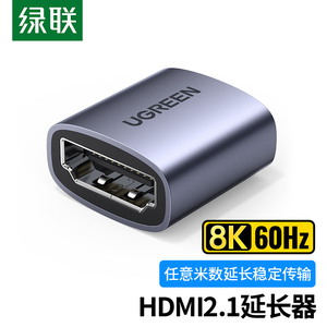 绿联hdmi2.1母对母延长器对接头高清连接线转接口hdim直通双母头