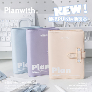 Planwith友计划 Plan精装日程计划本 PU皮面多功能收纳活页笔记本