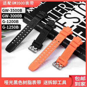 替换卡西欧手表表带GW-3500B/GW-3000B/GW-2000树脂胶带