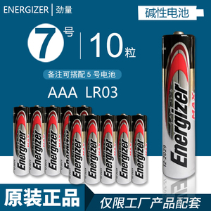 energizer劲量电池7号碱性七号LR03玩具遥控器电子称原装进口电池