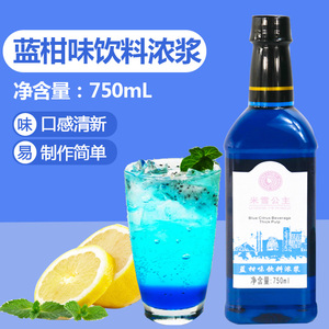 蓝柑风味糖浆果露香蜜750ml 鸡尾酒调酒调色果汁气泡水奶茶店专用