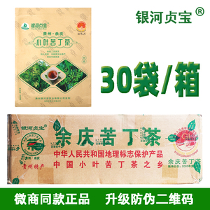 银河贞宝新茶 贵州余庆小叶发酵特级袋泡苦丁茶  整箱30袋装 包邮