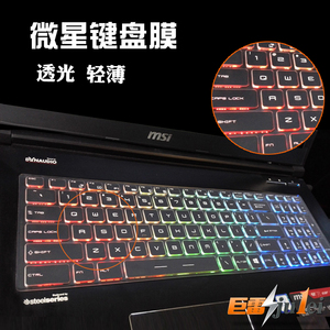 微星Prestige 14/15 P15 绝影2 GS66键盘膜 GE75 GS65 GE66 Modern 15 笔记本贴防尘罩GL65/GP65/GP75 保护膜