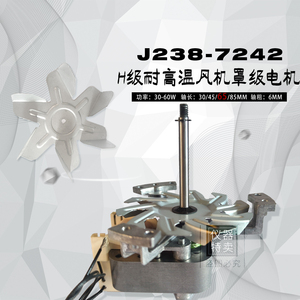 罩级异步电动机 耐高温烘箱干燥箱电机J238-7242/075-7223 轴长65