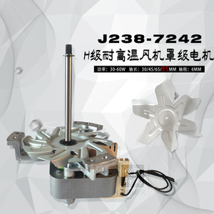 罩级异步电动机 耐高温烘箱干燥箱电机J238-7242/075-7223 轴长85