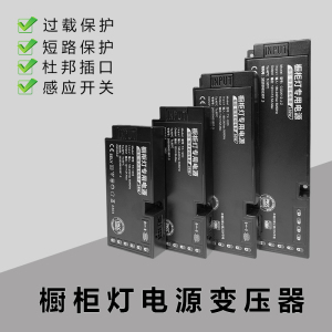 LED超薄衣橱柜变压器12V24V低压杜邦口层板感应灯带触摸开关电源