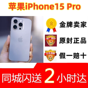 【包顺丰当天发】Apple/苹果 iPhone 15 Pro  双卡 原封未激活